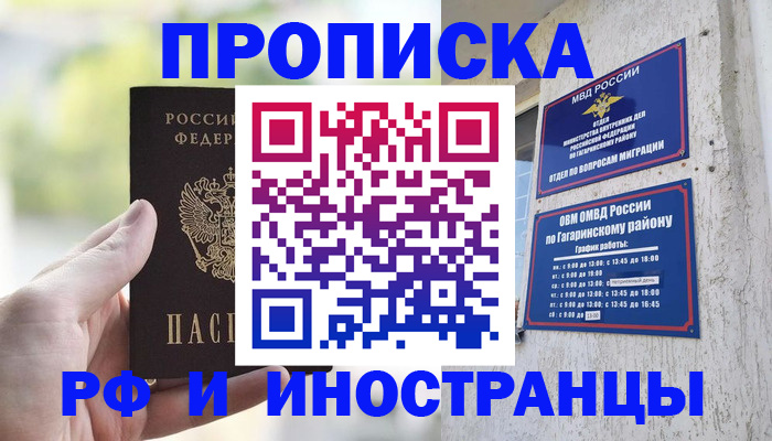 временная регистрация в квартире в Алексине